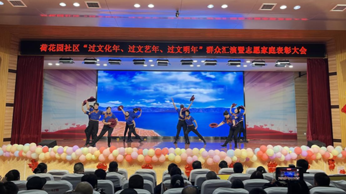 荷花园社区开展群众汇演暨志愿家庭表彰大会