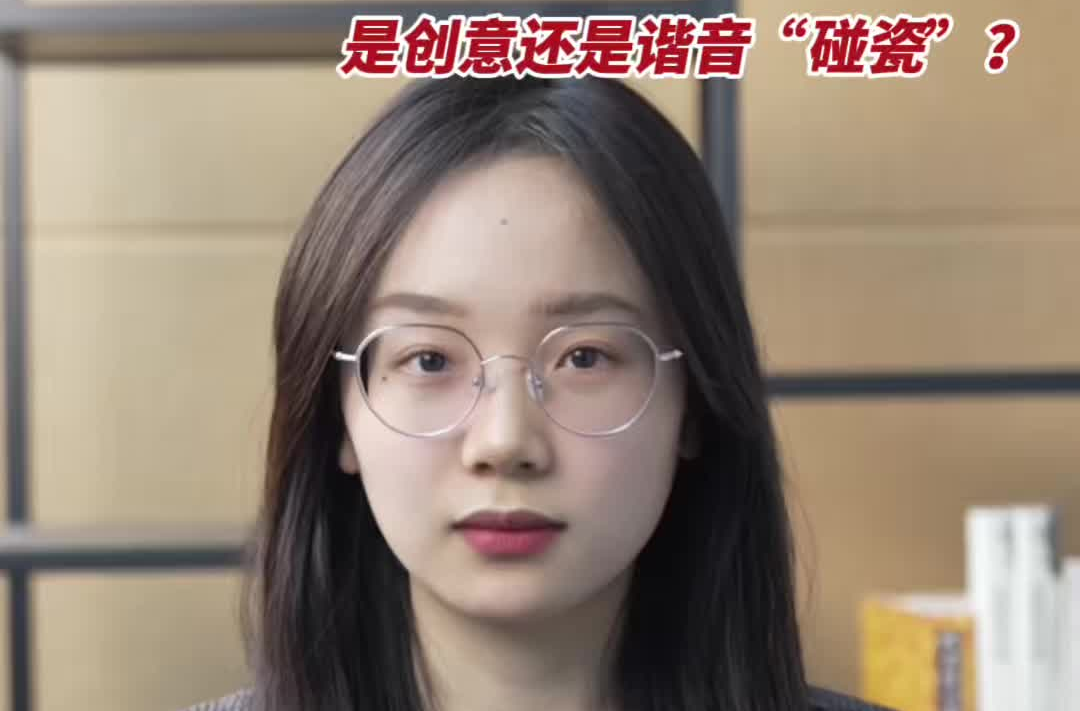 辣点财经|“周瑜”的“猪葛亮”公司，是创意还是谐音“碰瓷”