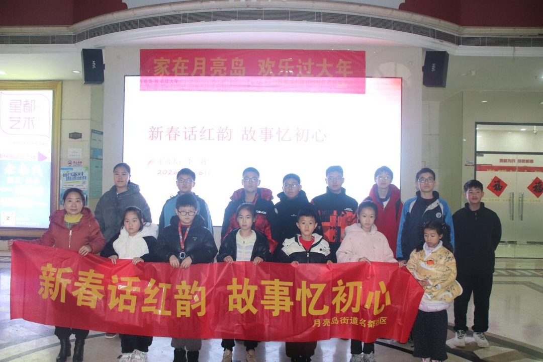 新春話紅韻 故事憶初心——名都社區(qū)開展紅色主題活動迎新春