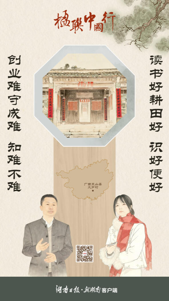 楹联中国行（56）丨广西楹联第一村：大芦深处，家风浩荡