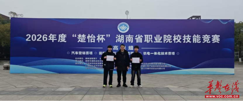 湖南劳动人事职业学院学子在“楚怡杯”机电一体化技能竞赛斩获佳绩