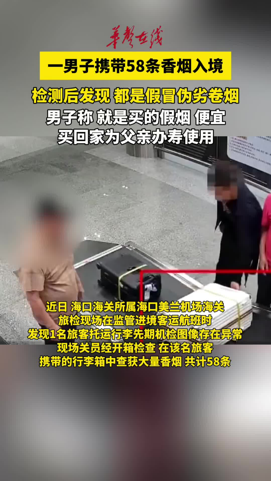 男子买大量假烟用来招待贺寿宾客