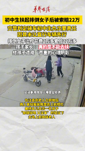 福建莆田一初中生扶起摔倒女子被索赔22万