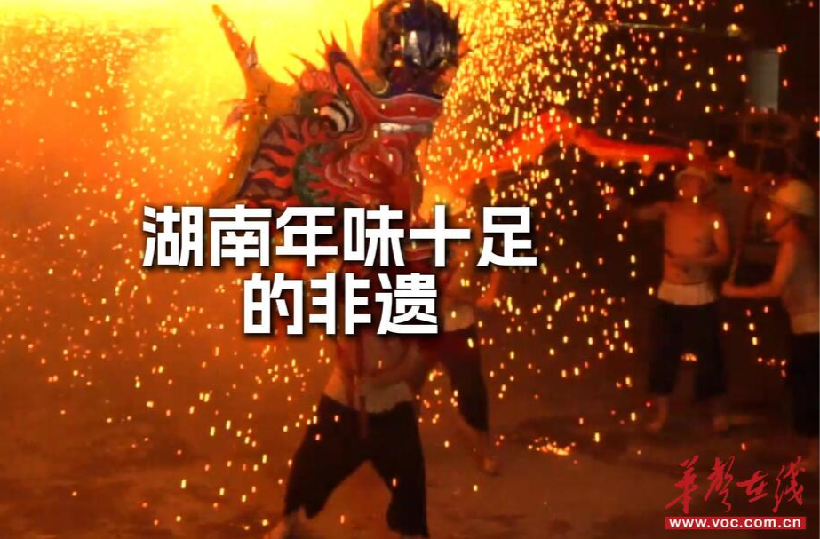 回“湘”过大年｜欢迎回湖南，过湘味非遗年