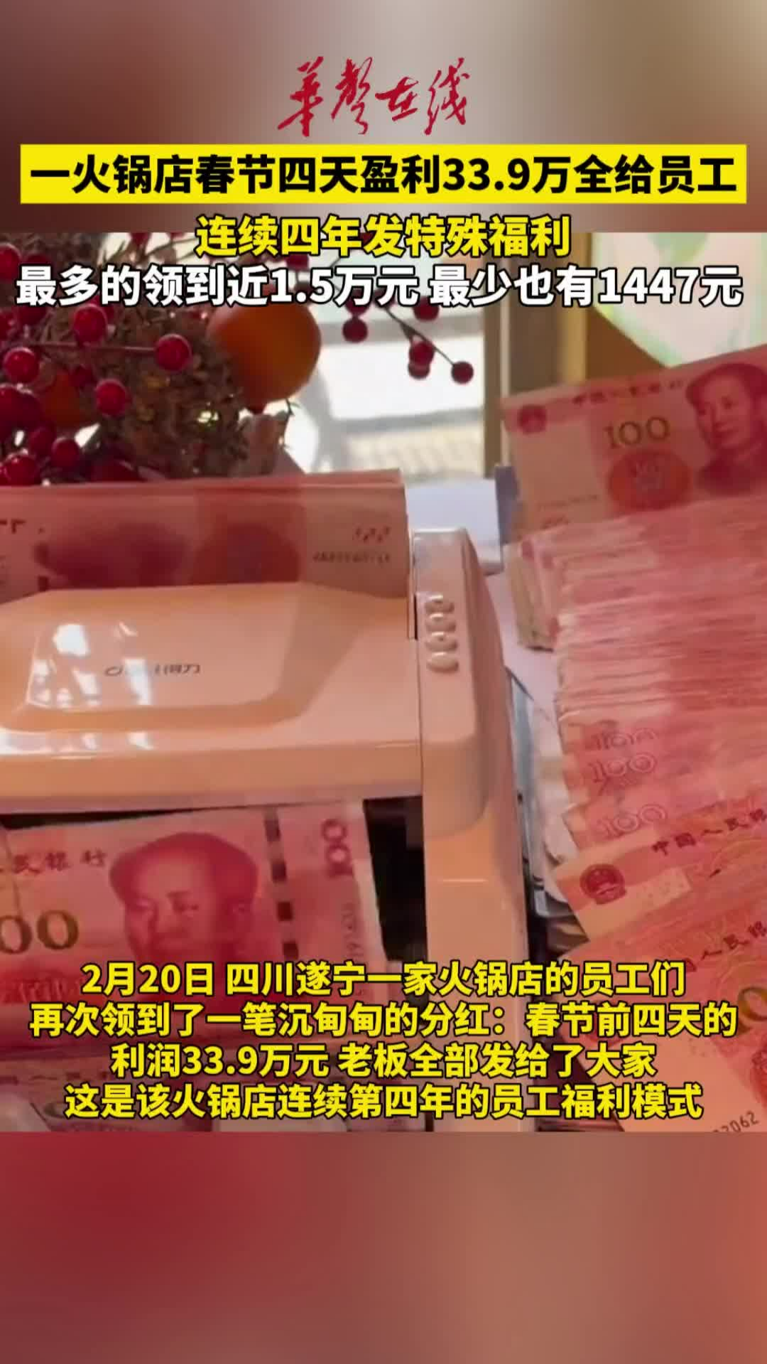 火锅店春节4天利润老板全发给员工