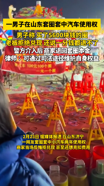 男子“套”走小車使用權，商家當場反悔賴賬