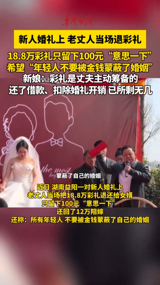 湖南益阳一婚礼现场老丈人当场退彩礼