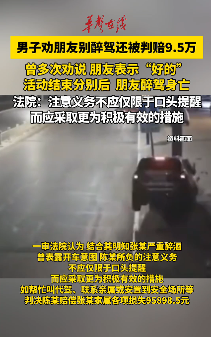 男子劝朋友别醉驾走后对方车祸身亡被判赔9.5万余元
