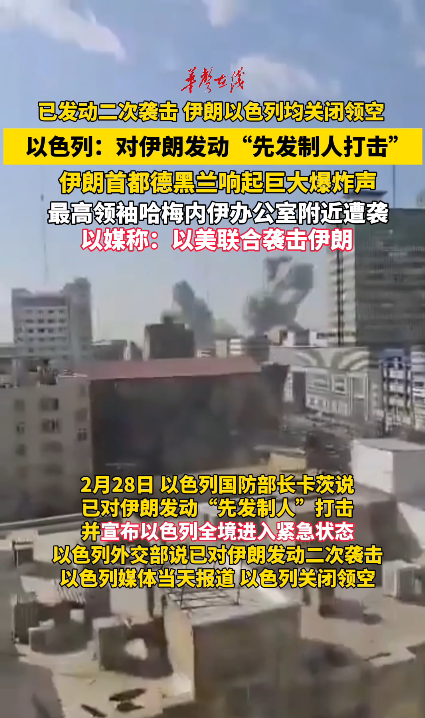 以色列：对伊朗发动“先发制人”打击