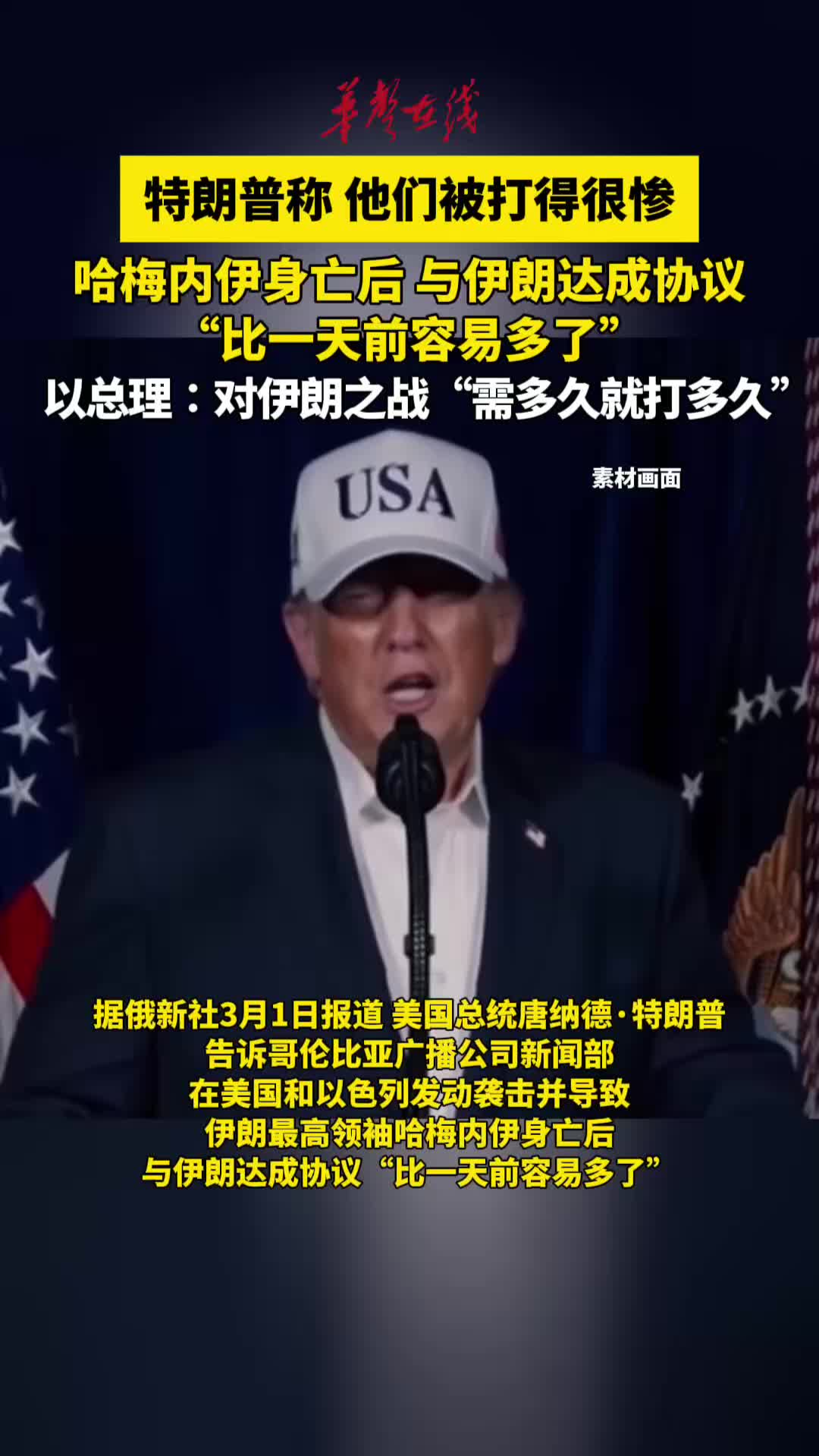 特朗普、内塔尼亚胡最新发声