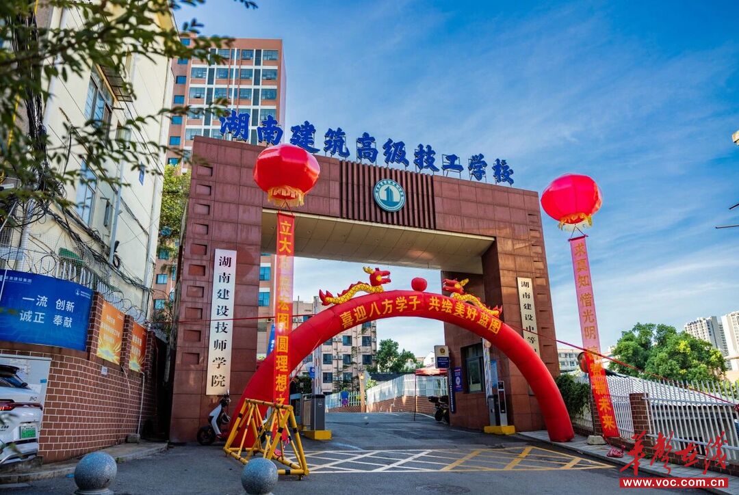 湖南建筑高级技工学校获批2025年国家级A档高技能人才培训基地