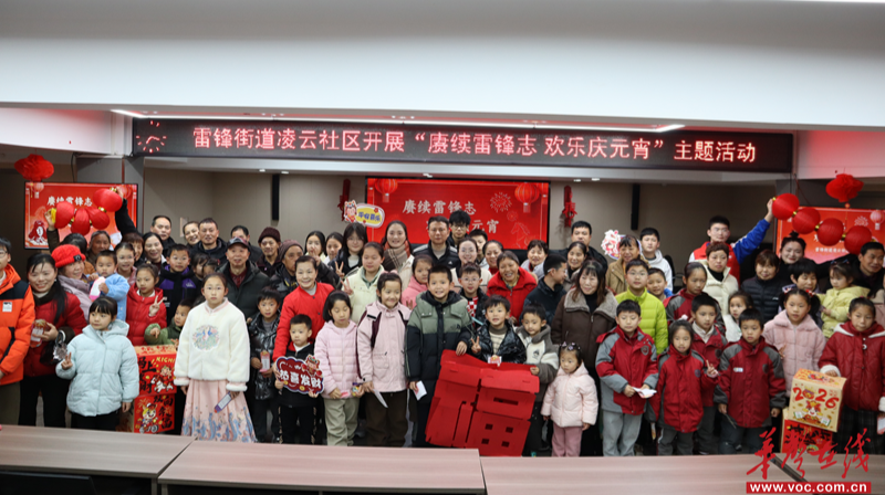 凌云社区：赓续雷锋志 欢乐庆元宵