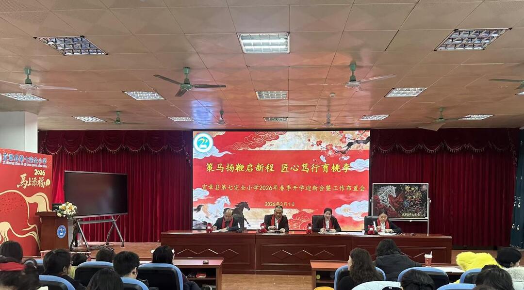 宜章七完小：策馬揚(yáng)鞭啟新程 匠心篤行育桃李