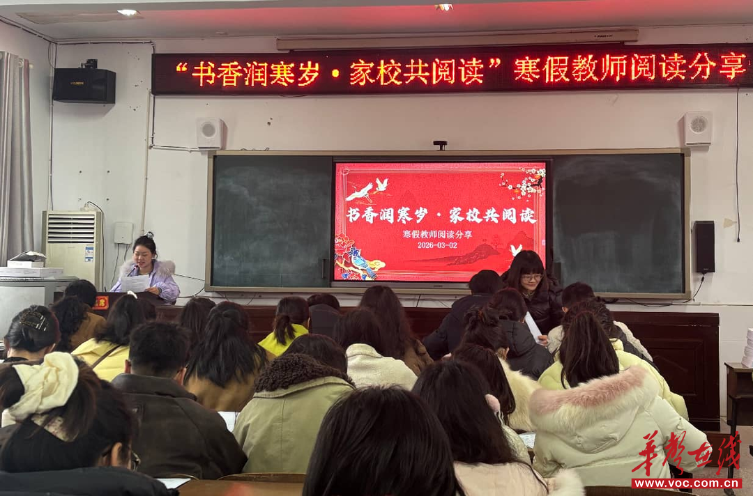 桃源县漆河镇中心小学开展寒假教师阅读分享活动