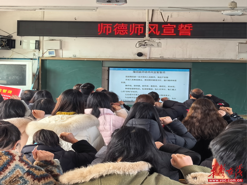 隆回县司门前镇中心小学开展师德师风学习与宣誓活动