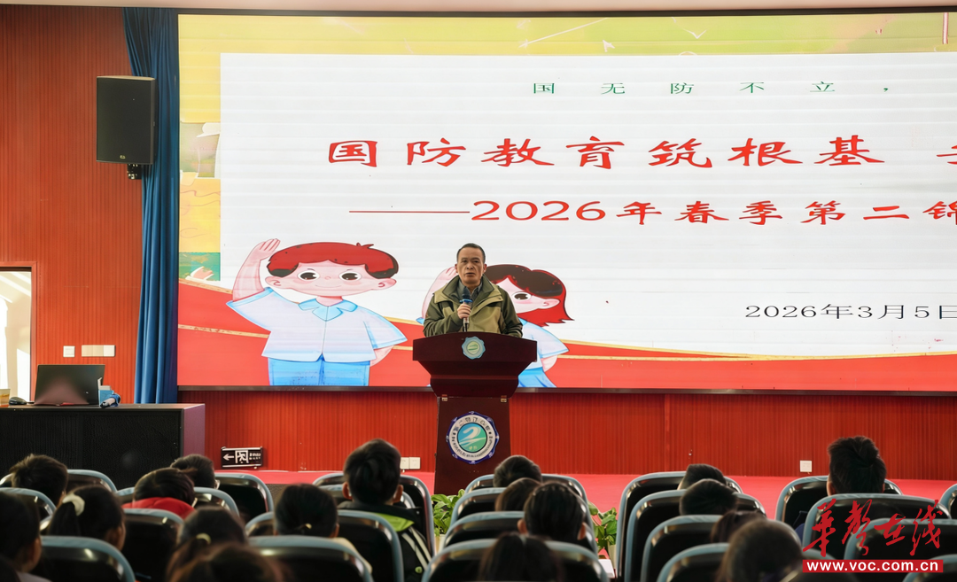 开学季·扬帆 | 国防润童心 安全伴成长 麻阳第二锦江小学开展2026年春季开学第一课