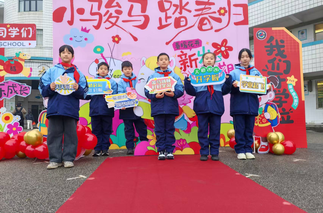 开学季·迎新｜岳塘区大桥学校开展2026年春季开学迎新活动