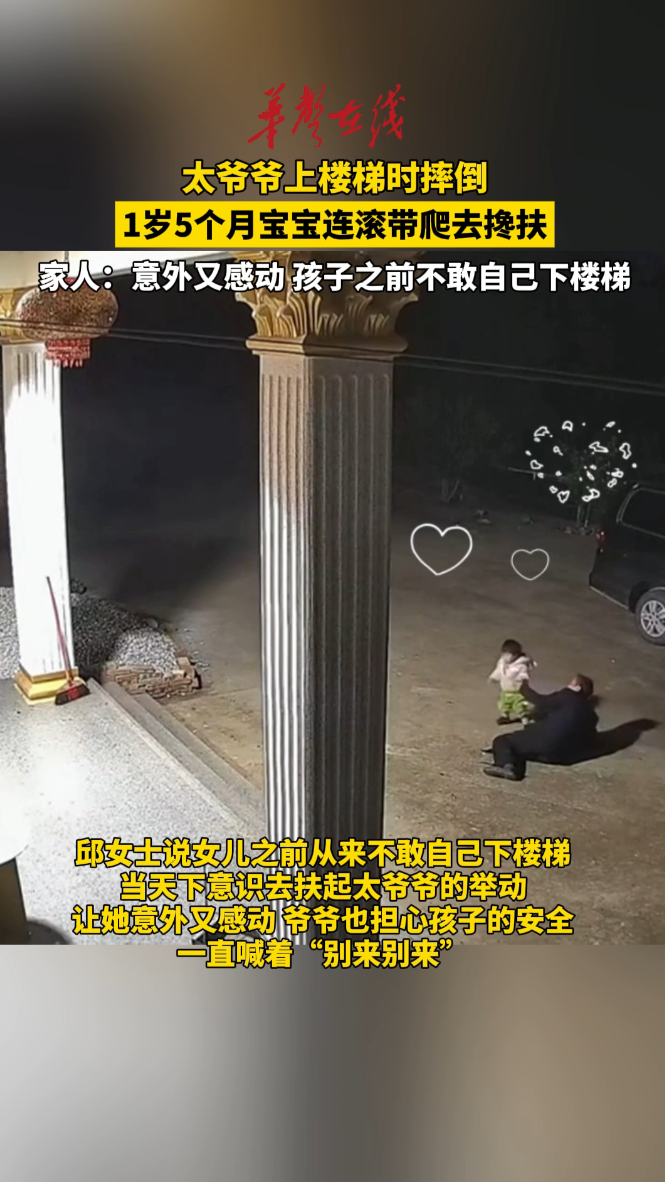 75歲太爺爺上樓梯時摔倒，一歲寶寶連滾帶爬去扶，家人發聲：意外又感動