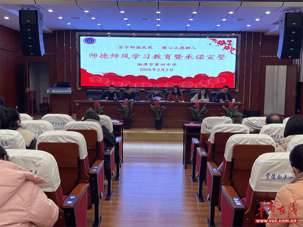 湘潭市第四中学：坚守师德底线 潜心立德树人