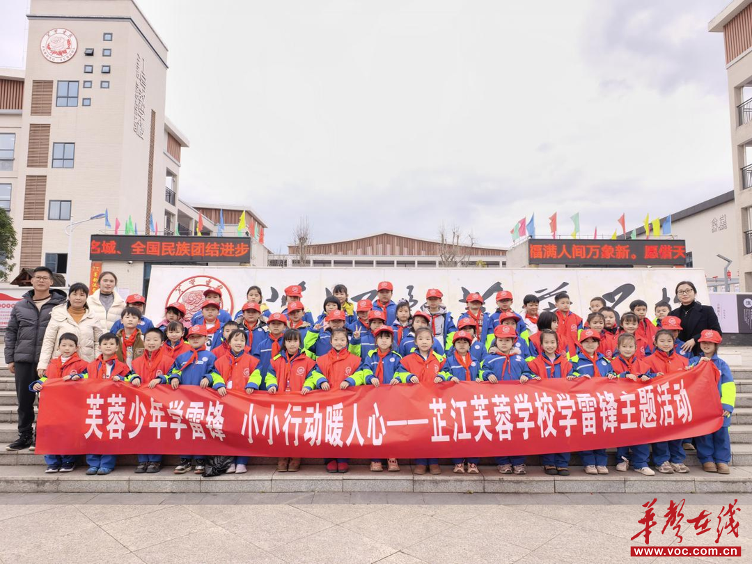  追“锋”|芷江芙蓉学校：芙蓉少年学雷锋 小小行动暖人心