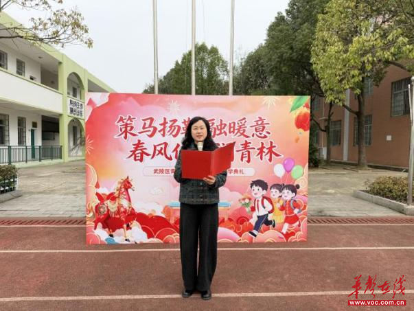 开学季·迎新｜春启新程 榜样领航 武陵区青林小学举行2026年春季开学典礼