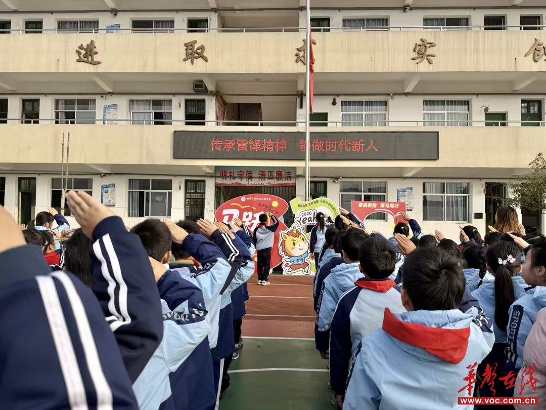 先锋学校2026年春季开学典礼暨开学第一课活动圆满举行