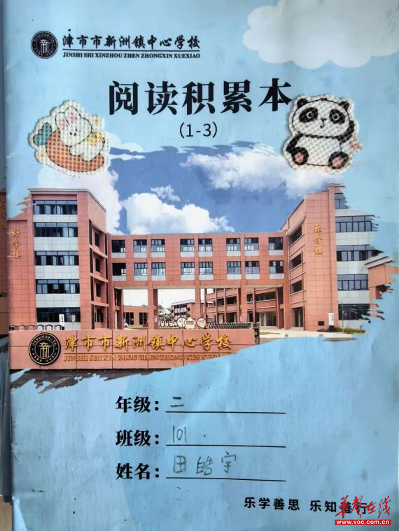 津市市新洲镇中心学校扎实推进寒假阅读推广活动