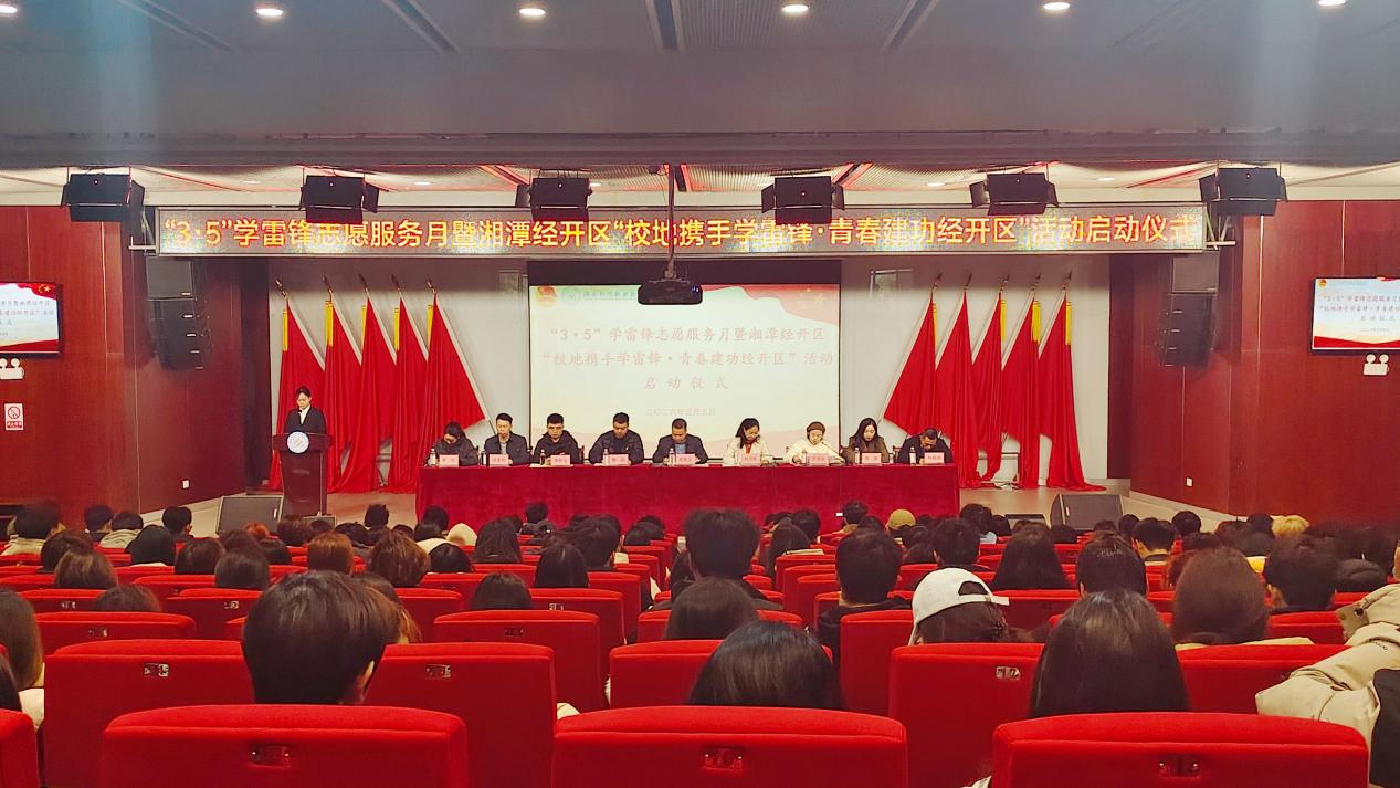 湖南软件职业技术大学与湘潭经开区携手启动学雷锋志愿服务月