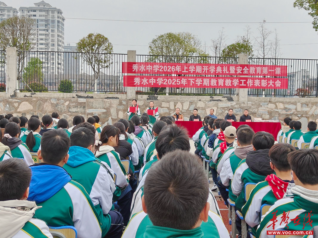 开学季·迎新 | 芷江秀水中学举行2026年春季开学典礼