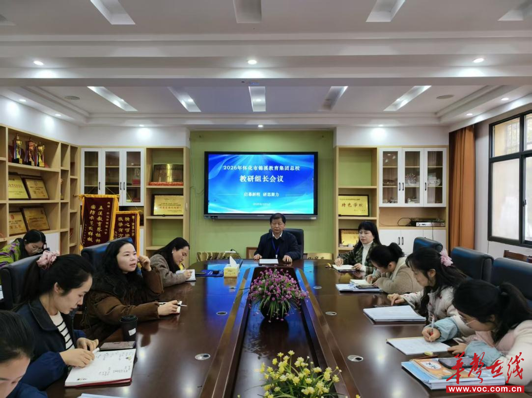 锦溪小学召开2026年春季学期首次教研组长会议