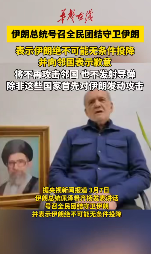 伊朗總統(tǒng)號召全民團結守衛(wèi)伊朗 