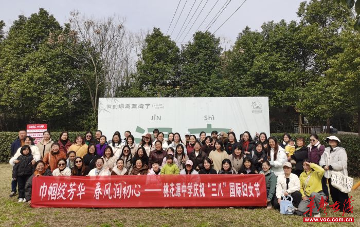竞芳华 | 春风漾蓝湾 渔乐醉桃源 桃花源中学妇女节活动圆满举行