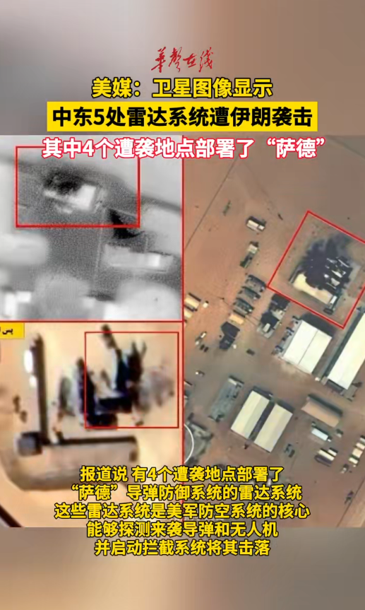 衛(wèi)星圖像顯示中東5處雷達系統(tǒng)遭襲