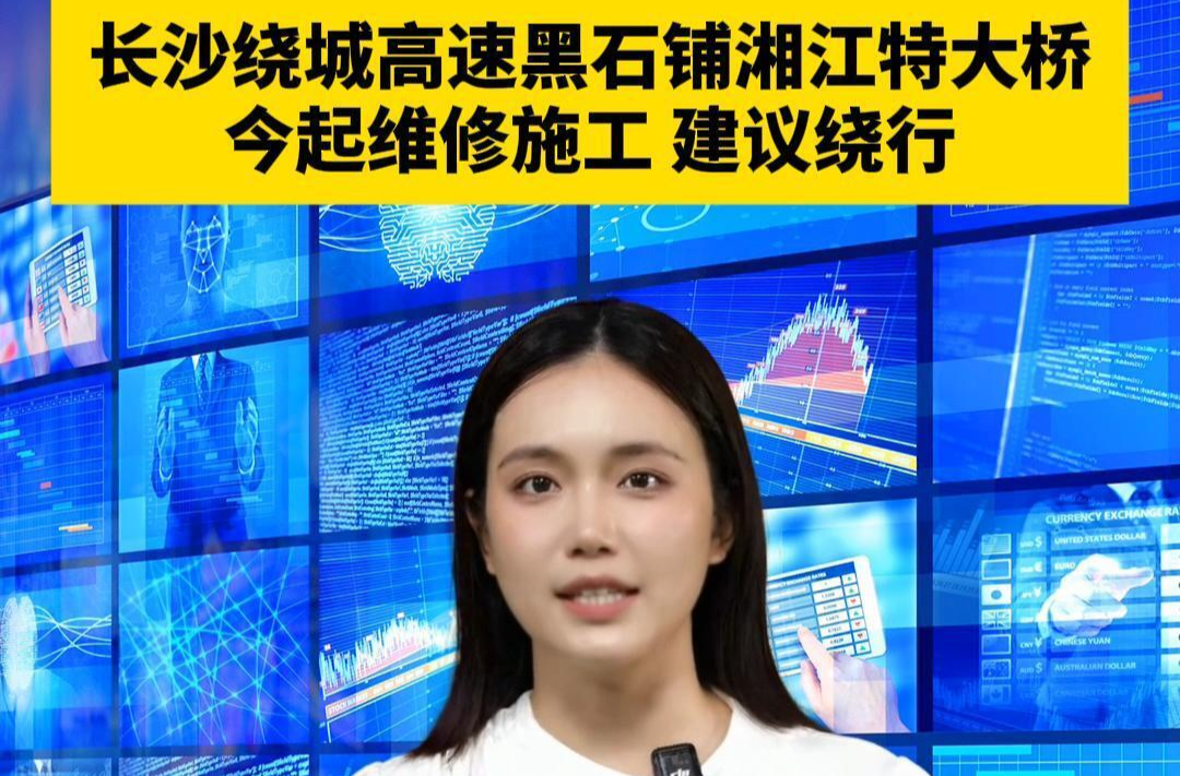 @長沙車主，黑石鋪湘江特大橋今起施工20天，早晚高峰建議繞行