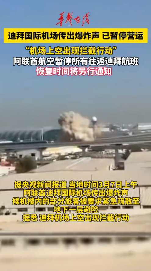  迪拜國際機場傳出爆炸聲 部分旅客被緊急疏散 