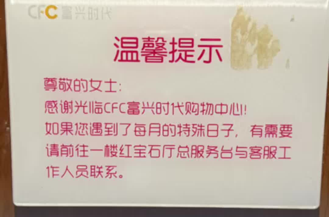 長沙商場經期應急服務出圈，細節里的溫柔太戳心