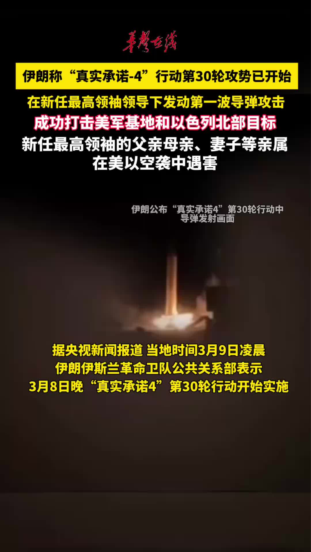 伊朗稱“真實承諾-4”行動第30輪攻勢已開始