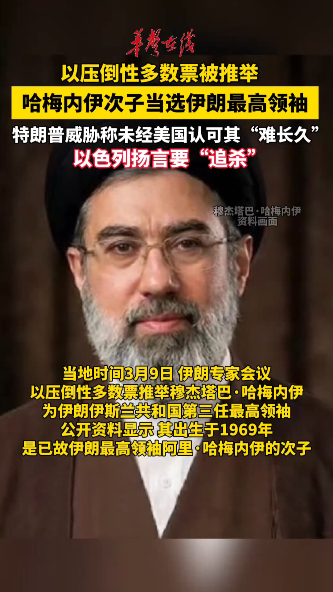 哈梅內(nèi)伊之子穆杰塔巴成為伊朗新任最高領袖