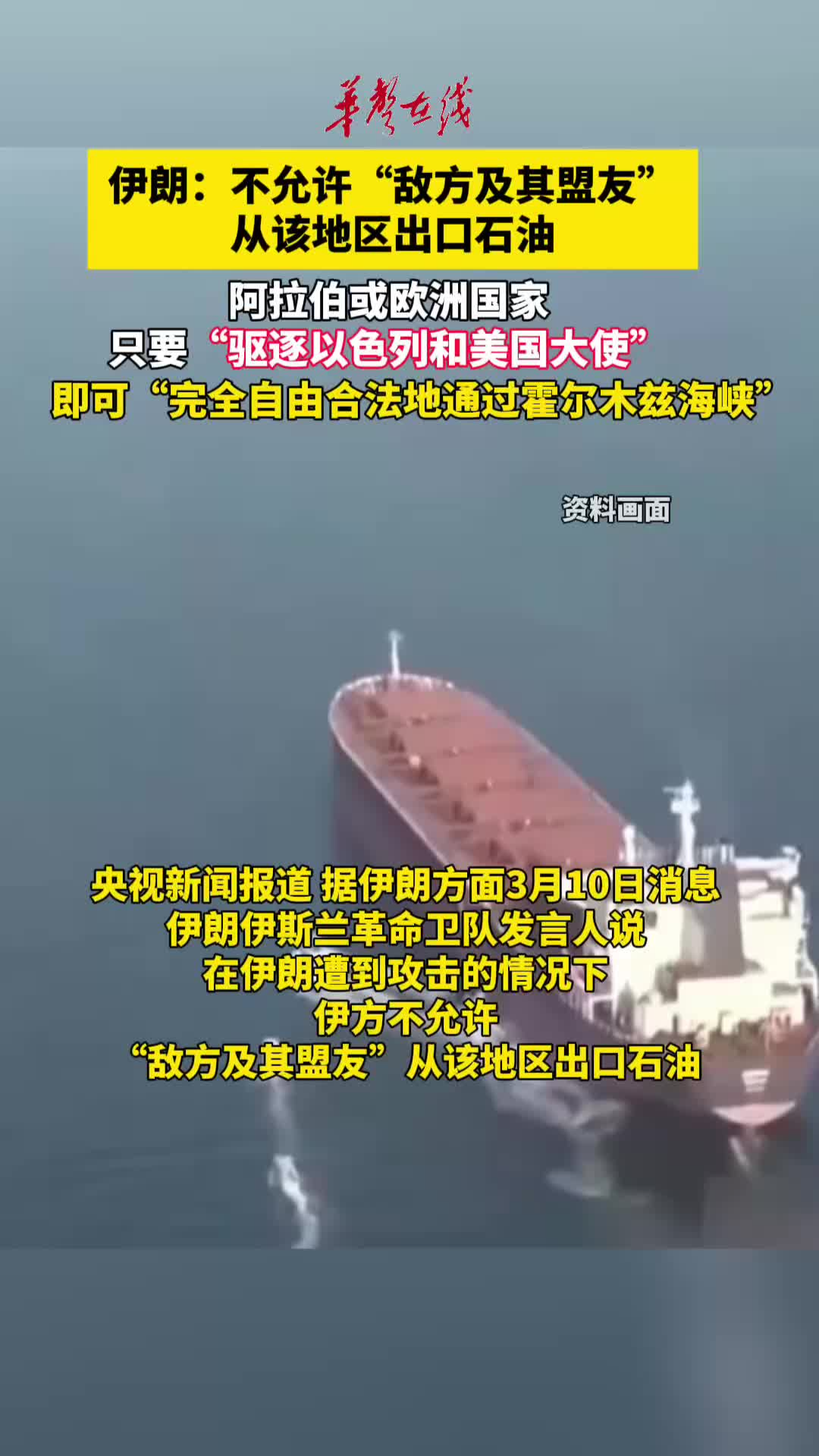 伊朗：驅逐美以大使 即可通過霍爾木茲海峽