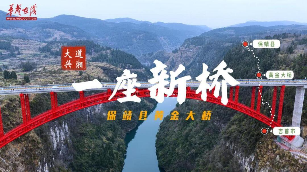 大道兴湘•一座新桥 | 再见，拉拉渡！你好，幸福桥！