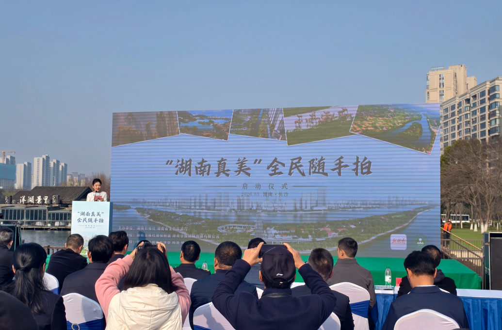 鏡頭捕捉三湘青綠！“湖南真美”全民隨手拍活動邀您參與