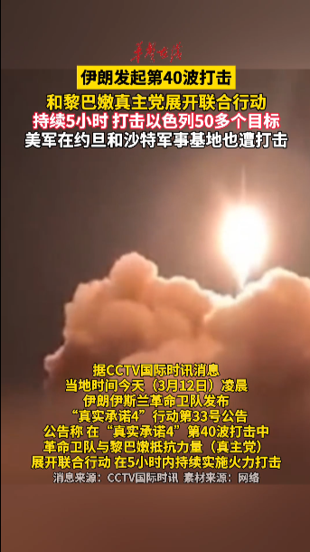 伊朗發起第40波打擊