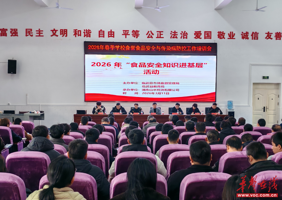 临武县举行2026年中小学校食堂安全管理和传染病防控工作培训会