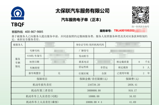 3·15调查①｜警惕“低价车险”陷阱，你买的可能不是车险