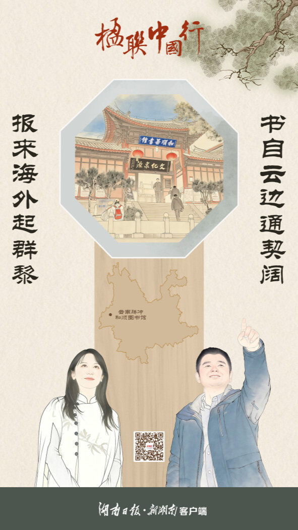 楹联中国行（63）丨马帮驮来百年书香：一座边陲图书馆的世纪传奇