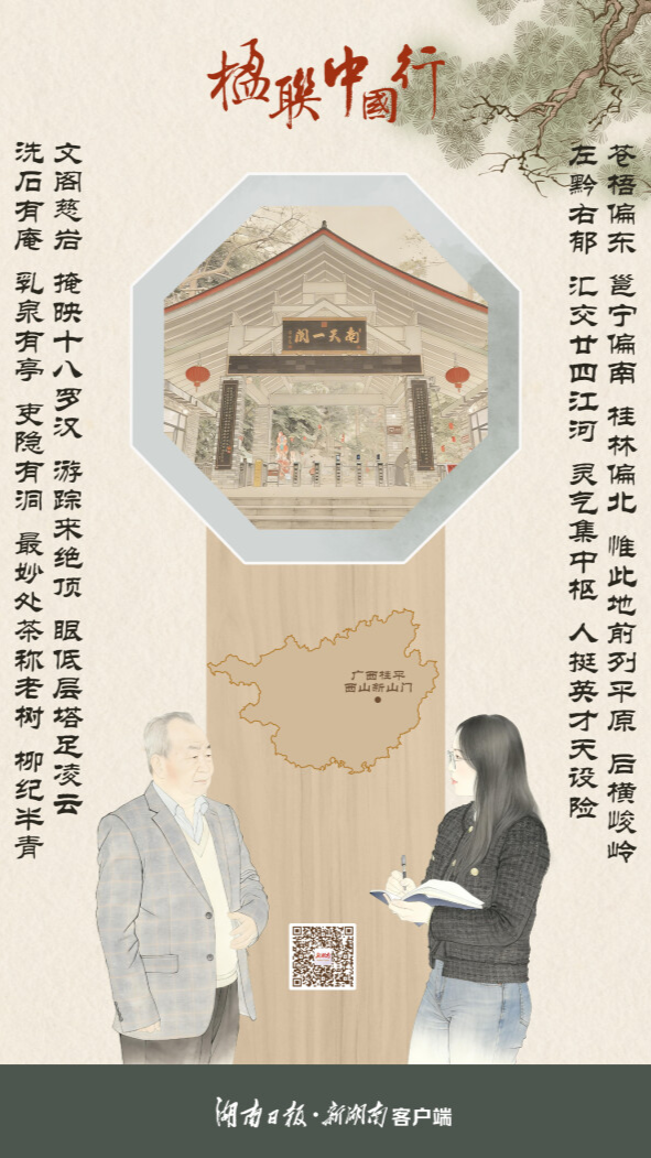 楹联中国行（64）丨&ldquo;一联双璧&rdquo;传佳话 文史交融映西山