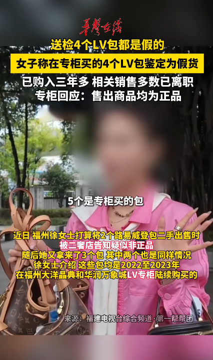女子称专柜买4个LV包鉴定为假货