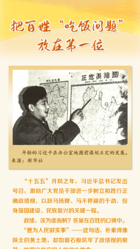 人民之心丨把百姓&ldquo;吃饭问题&rdquo;放在第一位