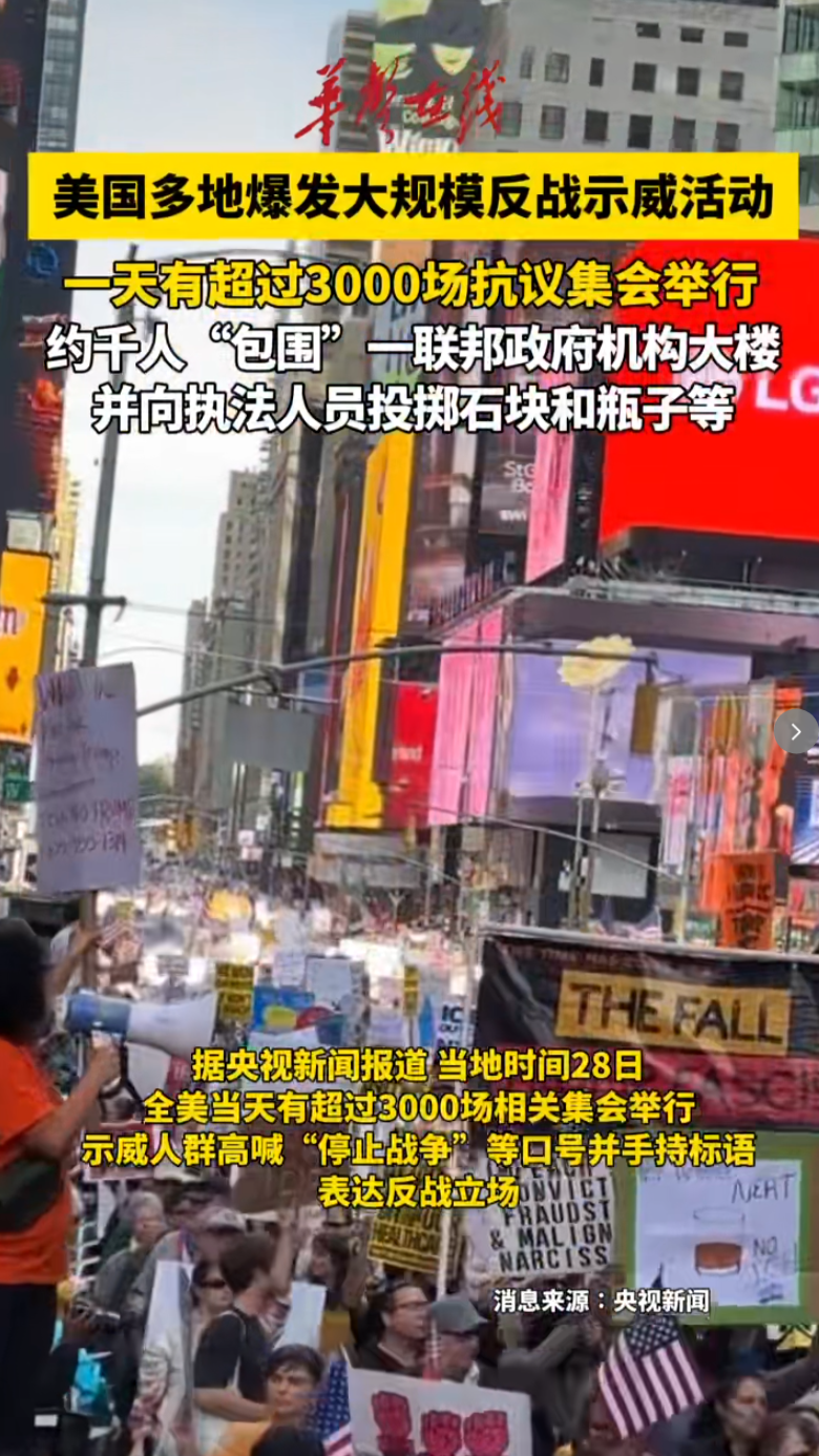美国多地爆发大规模反战示威活动 