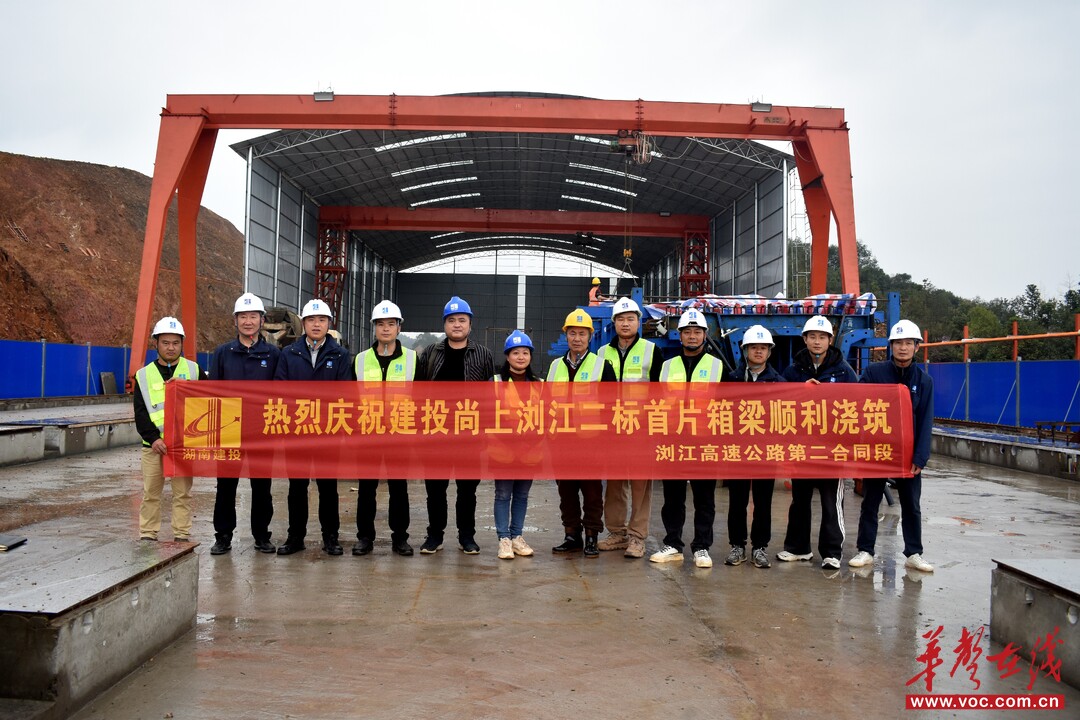 浏江高速二标首梁浇筑完成 桥梁上部结构施工全面启动